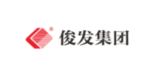 俊发集团