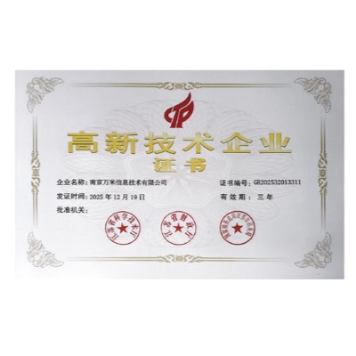 高新技术企业