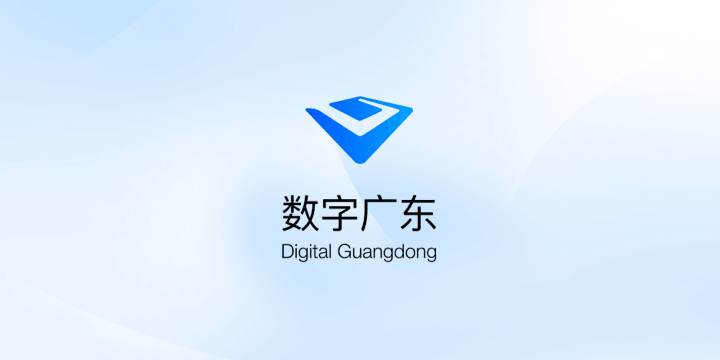 数字广东携手万米商云,打造一码惠民助农商城