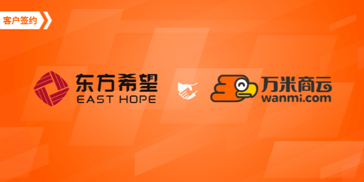 东方希望集团携手万米商云,打造农牧产业互联网平台