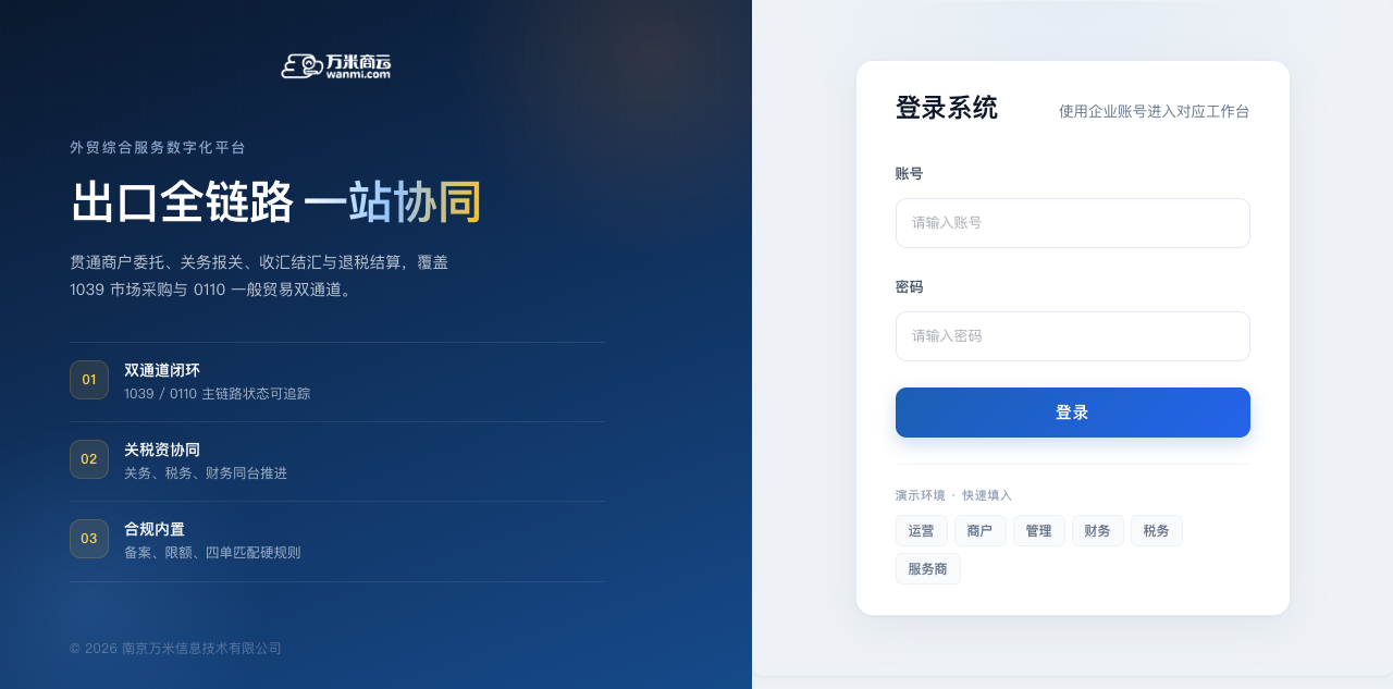 系统登录入口
