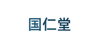 国仁堂